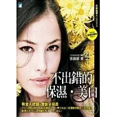 化妝品達人LESSON3 不出錯的保濕.美白