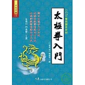 太極拳入門