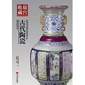 你應該知道的200件古代陶瓷