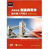 Java概論與實作：資料庫入門程式(附光碟)