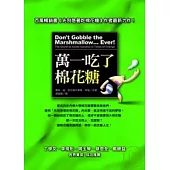 萬一吃了棉花糖