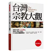台灣宗教大觀