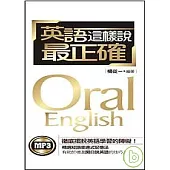 英語這樣說最正確(MP3)