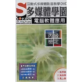 SOEZ2u多媒體學園--電腦軟體應用丙級技能檢定{附DVD}