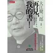 再見，我的書!