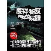 度祥、秘笈與我的屍體