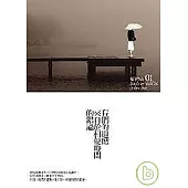 我們的遺憾來自於相愛時間的錯過(新版)