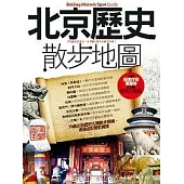 北京歷史散步地圖