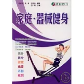 家庭.器械健身