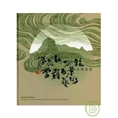 2008雪霸國家公園：台灣意象-櫻花鉤吻鮭暨雪霸百景藝術創作專輯