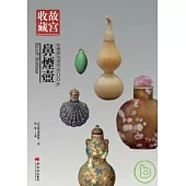 你應該知道的200件鼻煙壺