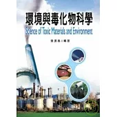 環境與毒化物科學