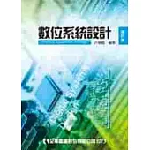 數位系統設計(修訂版)