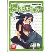 【限】邱比特的惡作劇II櫻桃症候群6