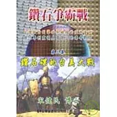 鑽石爭霸戰(三)-鑽石碟的台美大戰