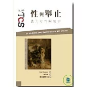 性與舉止：西方女性解放史