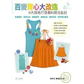 百變背心大改造：6大風格打造最IN潮流裝扮