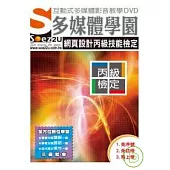 SOEZ2u多媒體學園--網頁設計丙級技能檢定