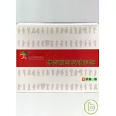 博物館家族(中文版)