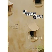 到西班牙度蜜月