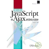 深入淺出 Javascript 與 Ajax 網頁程式設計