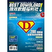 Best Download!強效軟體福利社