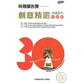 創意精選得獎影片作品集(DVD)