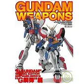 鋼彈軍武大全 機動武鬥傳G鋼彈『G鋼彈篇』