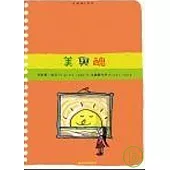 哲學種子02：美與醜