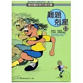 難題剋星(13)幾何圖形與尺規作圖