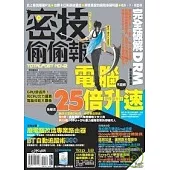 密技偷偷報【密】字第肆拾貳號