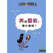 美與藝術，是什麼呢?