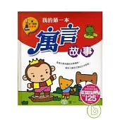 我的第一本寓言故事