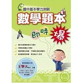 國中基本學力測驗數學題本即時爆
