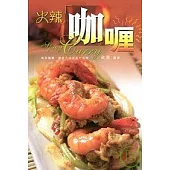 火辣咖喱