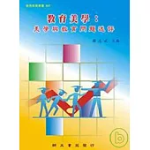 教育美學：美學與教育問題述評