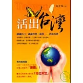 活出台灣