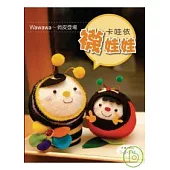 卡哇依 ~ 襪娃娃