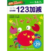123加減