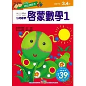 啟蒙數學1