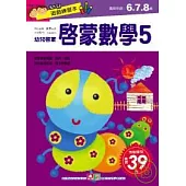 啟蒙數學5