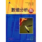 數值分析-進階篇 1/e 附光碟1片