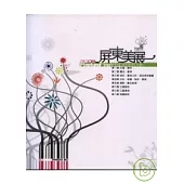 2008屏東美展特輯