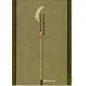 百年觀點--史料中的臺灣.原住民及臺東特展 導覽專刊