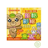 創意市集系列3-布娃娃風格彩繪.禮盒設計