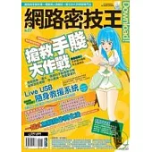 Download!網路密技王No.7