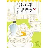 我和抑鬱談過戀愛