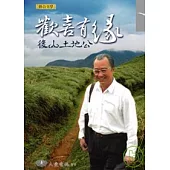 歡喜有緣：後山土地公