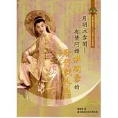 月明冰雪闌-有情阿嬤洪明雪的歌仔戲人生