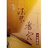 博客來 中文書 出版社專區 司法院 所有書籍